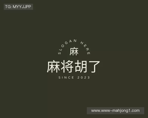 关于麻将胡了模拟器